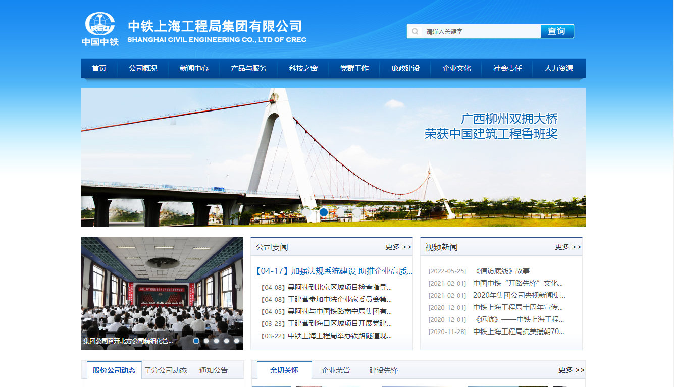 中铁上海工程局集团有限公司